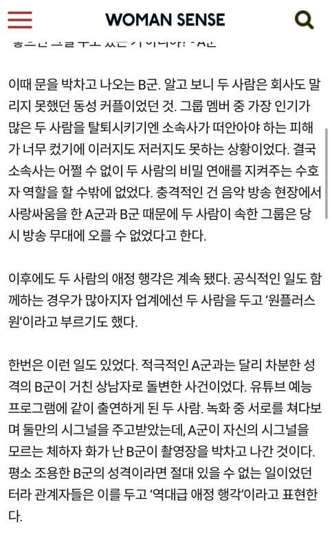 [정보/소식] 같은그룹의 남돌 A군과 남돌 B군은 실제로 동성커플 사이였다 | 인스티즈
