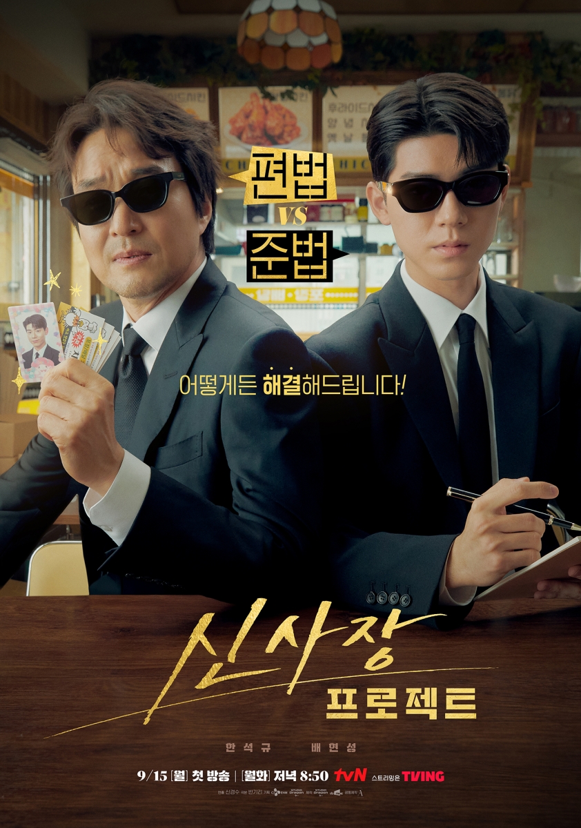 [정보/소식] '신사장' 한석규·배현성, 양념 반 후라이드 반 버금가는 시너지 | 인스티즈