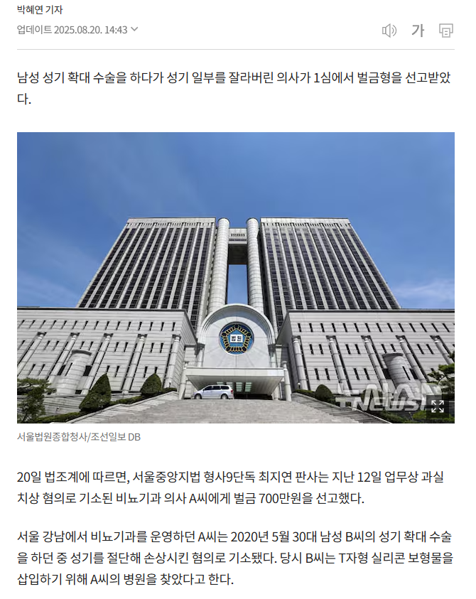 남성 성기 확대수술하다가 절단한 의사 벌금 700만원 | 인스티즈