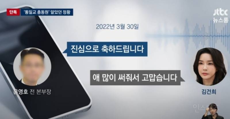 국힘 망했네ㅋㅋㅋ 김건희-통일교 대선개입 통화녹음 터짐 | 인스티즈