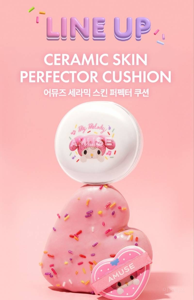 어뮤즈 X 마이멜로디&쿠로미 콜라보 | 인스티즈