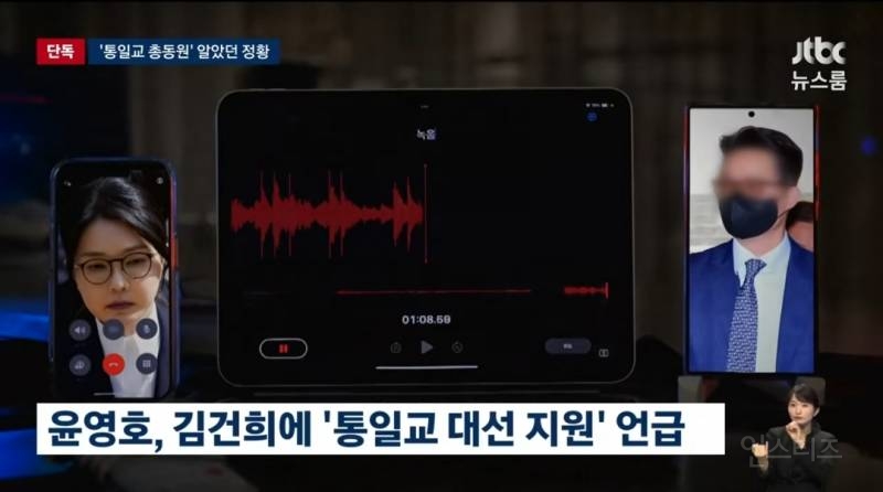 국힘 망했네ㅋㅋㅋ 김건희-통일교 대선개입 통화녹음 터짐 | 인스티즈