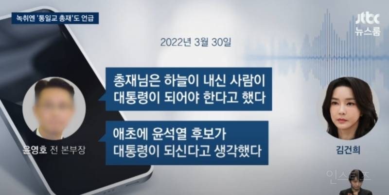 국힘 망했네ㅋㅋㅋ 김건희-통일교 대선개입 통화녹음 터짐 | 인스티즈