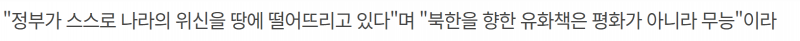 APEC 북한 초청? "굴욕적인 외교" | 인스티즈