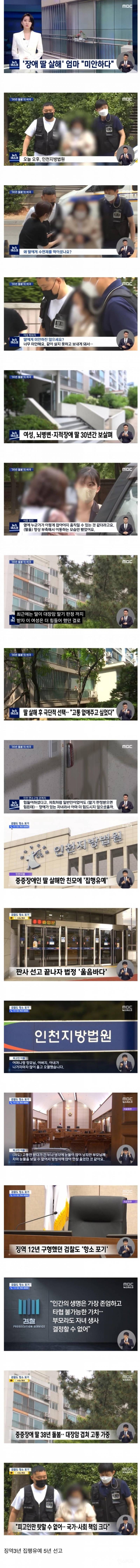 38년을 돌본 중증장애인 딸을 살해한 어머니 | 인스티즈