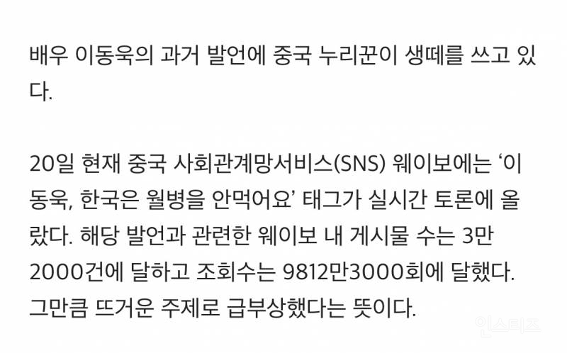 이동욱 월병 기사 날조 정정 | 인스티즈