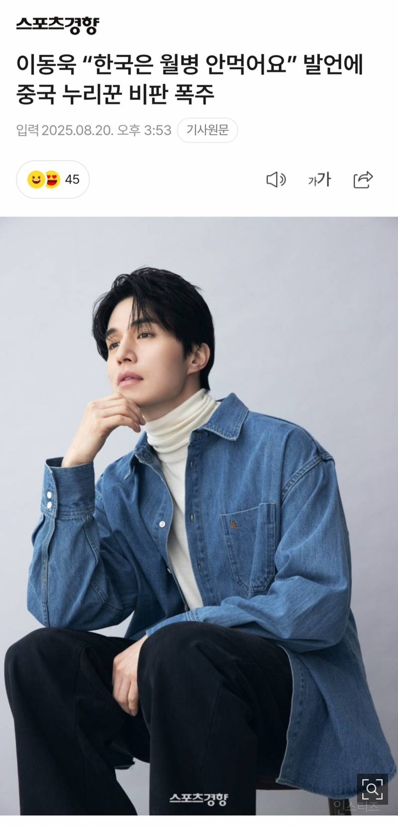 이동욱 월병 기사 날조 정정 | 인스티즈