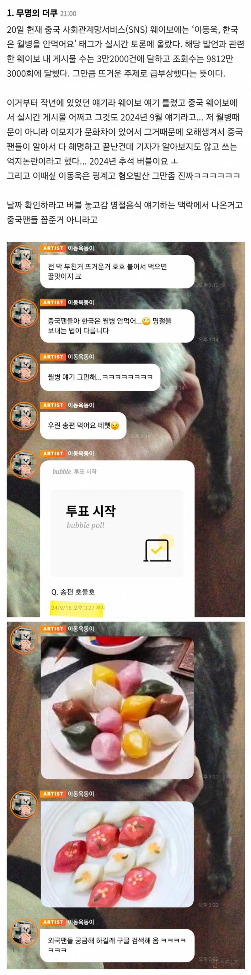 이동욱 월병 기사 날조 정정 | 인스티즈