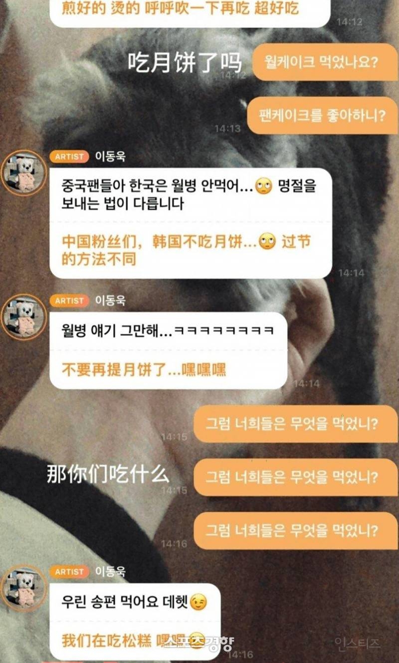 이동욱 월병 기사 날조 정정 | 인스티즈