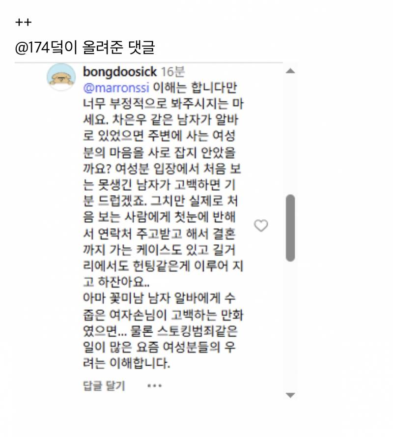 현재 귀여운 그림체라 더 기묘하다는 알바 실화..JPG | 인스티즈