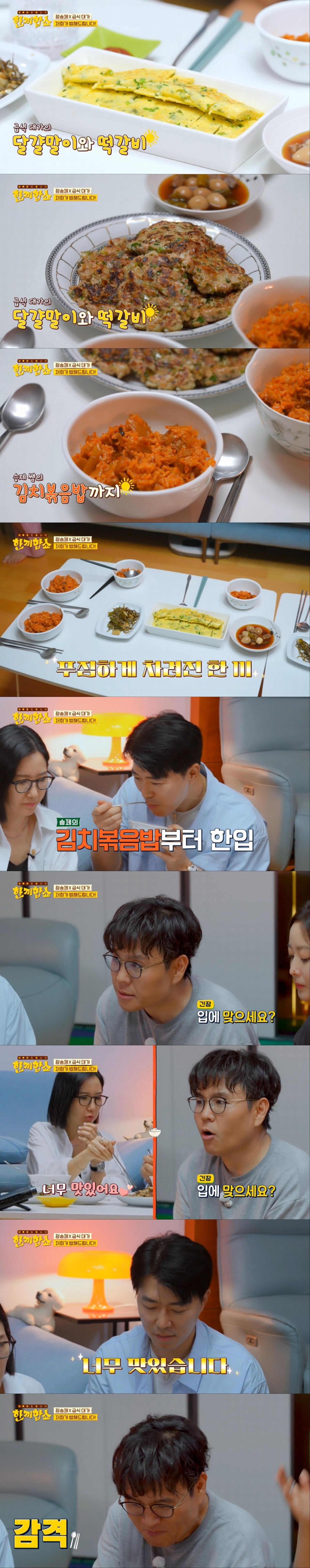 한끼합쇼 나와서 김치볶음밥 해준 정승제쌤ㅋㅋㅋㅋ | 인스티즈