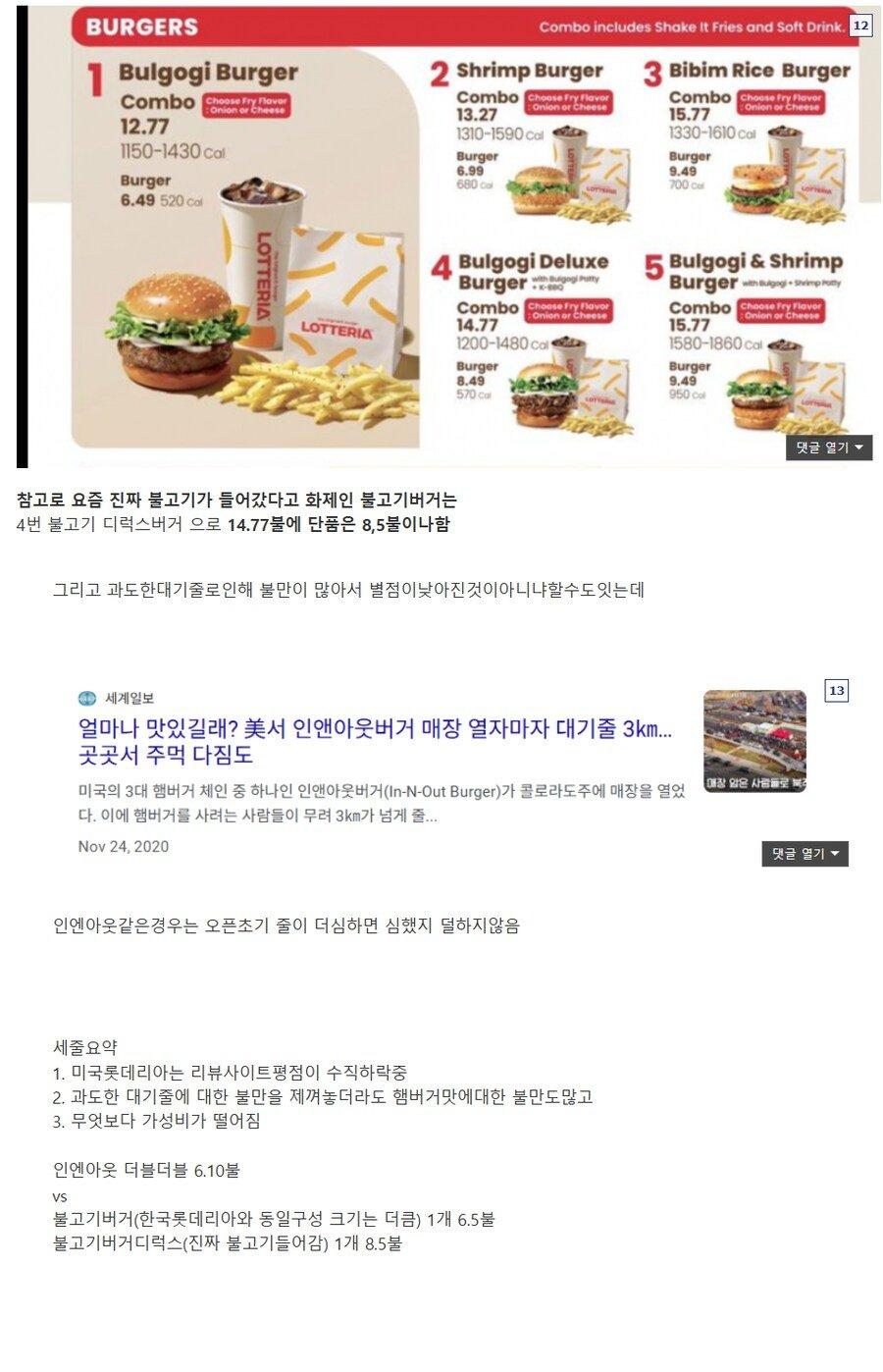 대박 터졌다던 롯데리아 미국점 최신 근황.jpg | 인스티즈