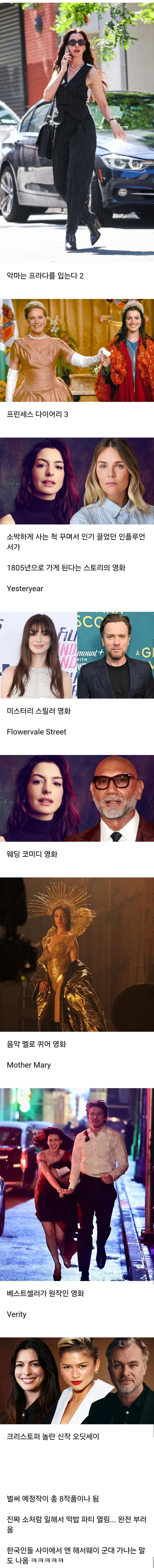 배우 팬들이 앤 해서웨이 팬들 부러워하는 이유...jpg | 인스티즈