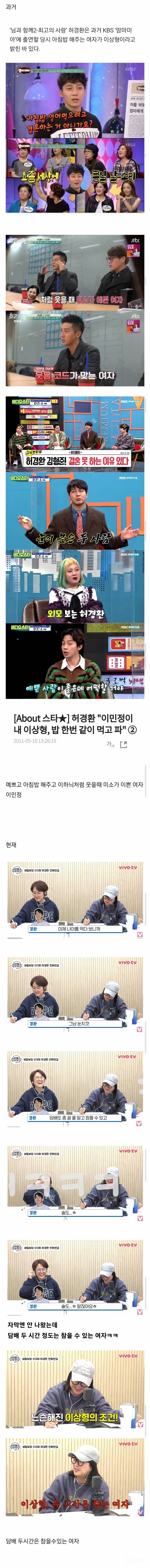 나이 들고 많이 바꼈다는 허경환 이상형 | 인스티즈