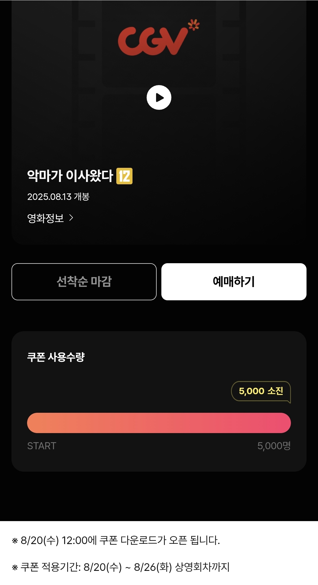 [마플] 악마가 이사왔다 관객수가 왜 늘어났나했더니 | 인스티즈