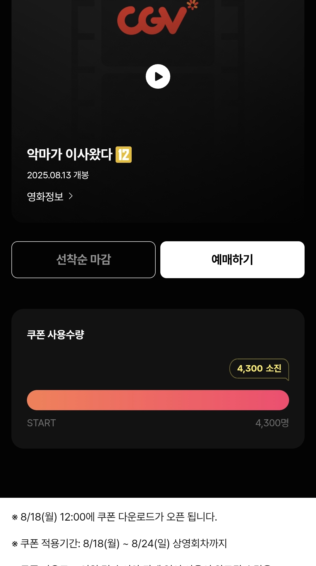 [마플] 악마가 이사왔다 관객수가 왜 늘어났나했더니 | 인스티즈