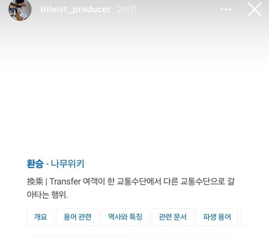 [마플] 외유내강 임원 류준열 혜리 한소희 터졌을때 올린 인스타스토리 | 인스티즈