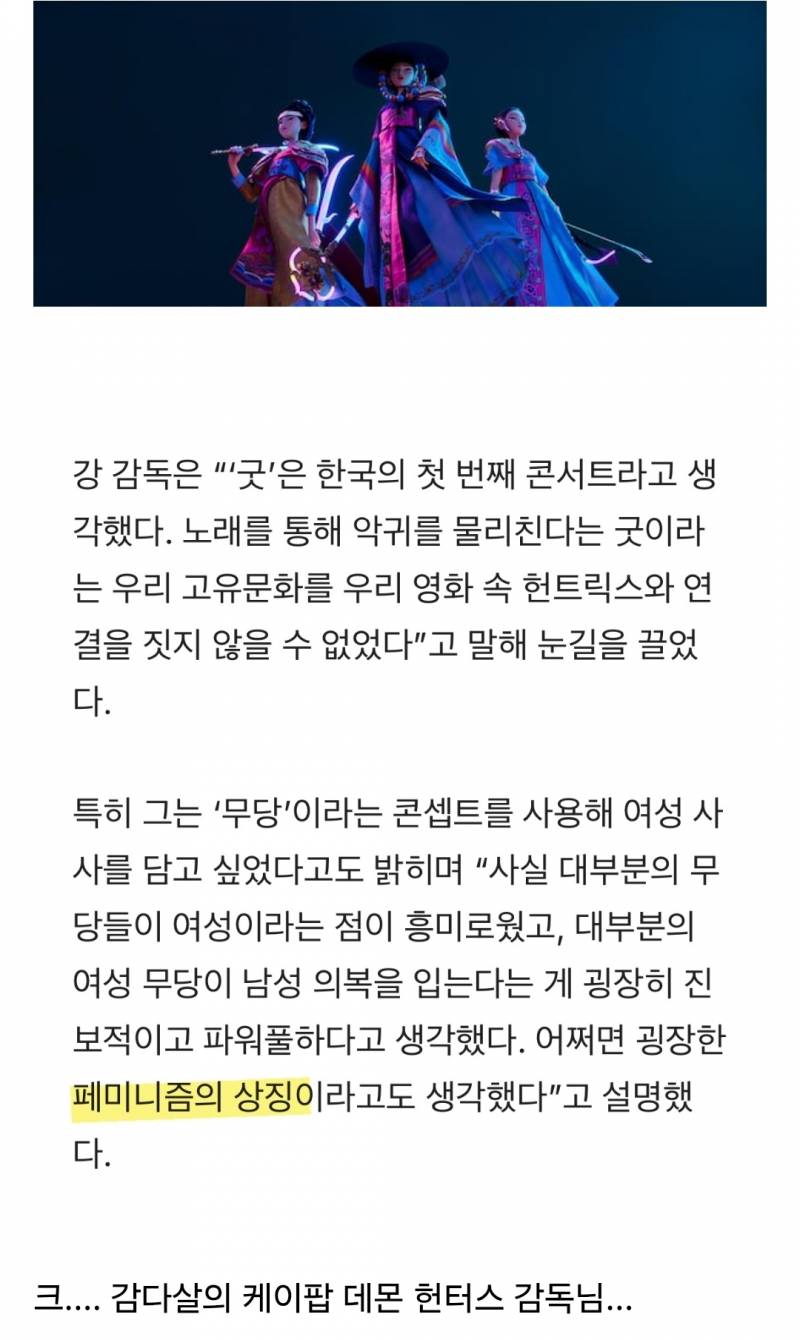 감다살이라는 케데헌 감독님 인터뷰.... | 인스티즈