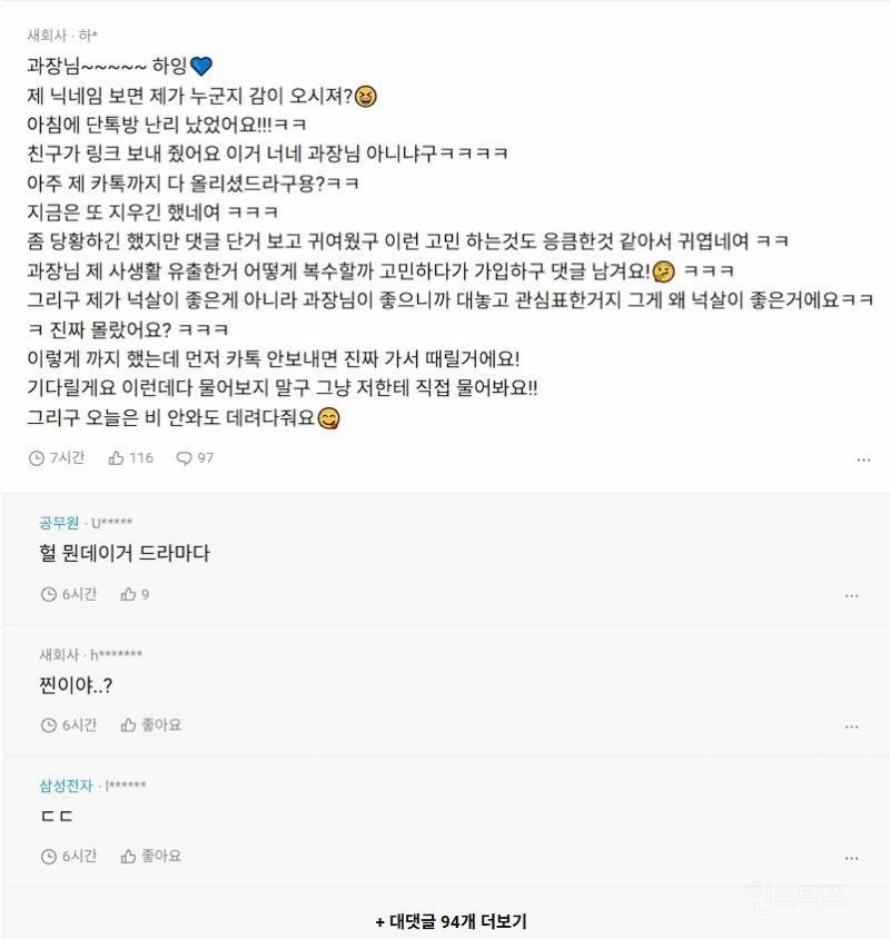 형들 여직원이 밥먹자는데 도와줘 | 인스티즈