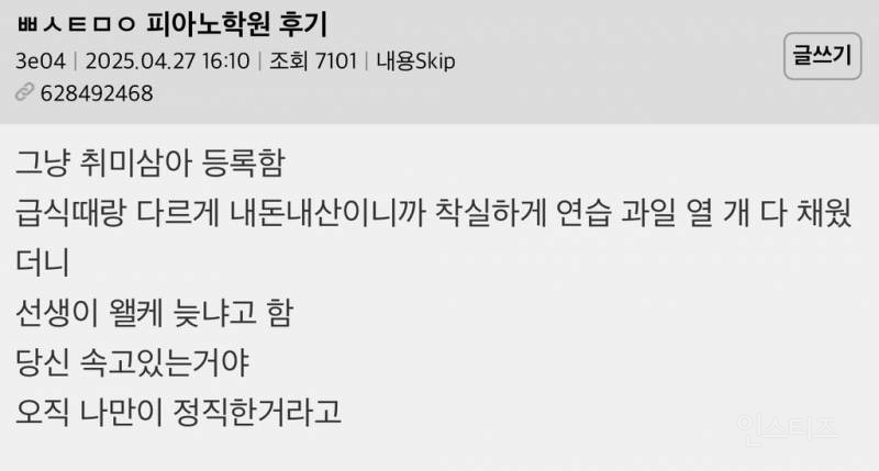 성인 취미 피아노학원 후기 | 인스티즈