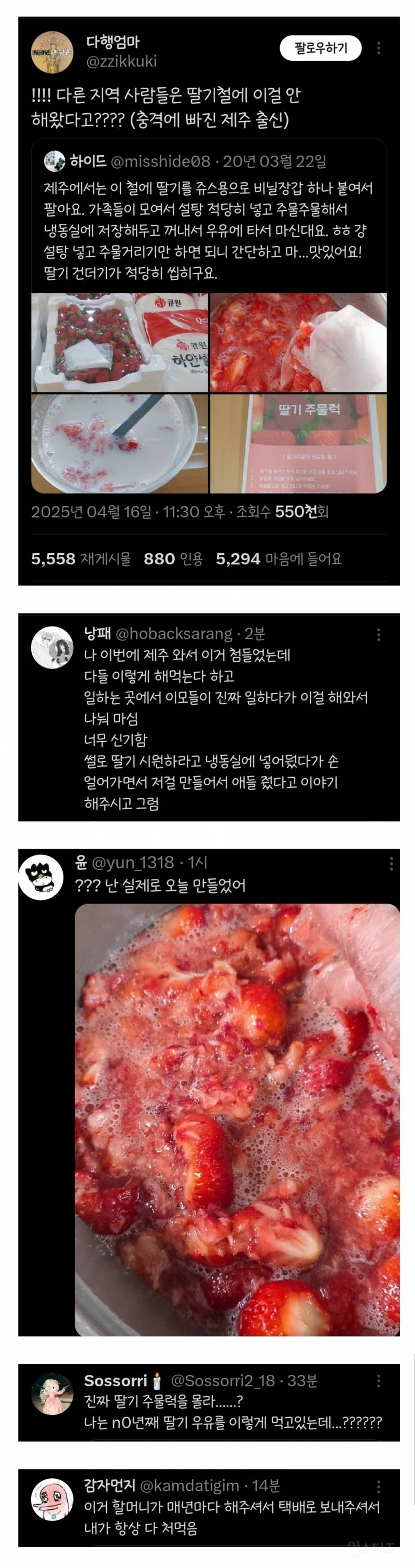 타지역 사람들은 딸기철에 주물럭을 안해서 충격먹은 제주도인 | 인스티즈