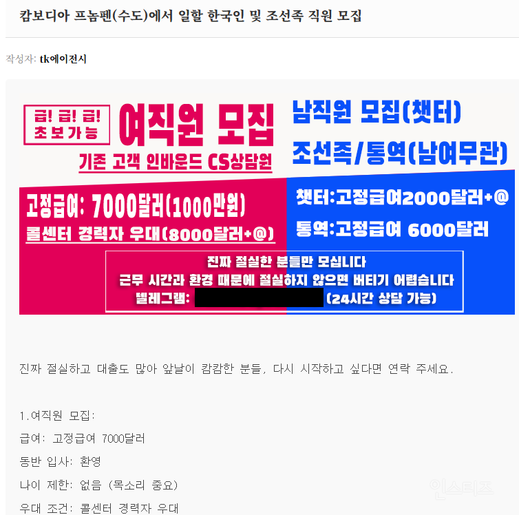 요즘 더 늘고있다는 캄보디아 취업사기.jpg | 인스티즈