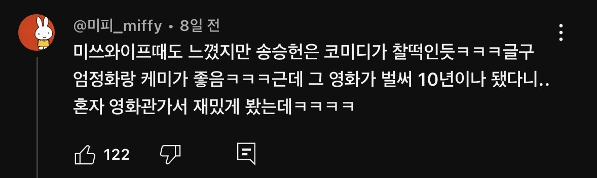 10년 만에 다시 뭉친 <미쓰 와이프> 엄정화×송승헌의 중년 로코 케미ㅋㅋㅋ | 인스티즈