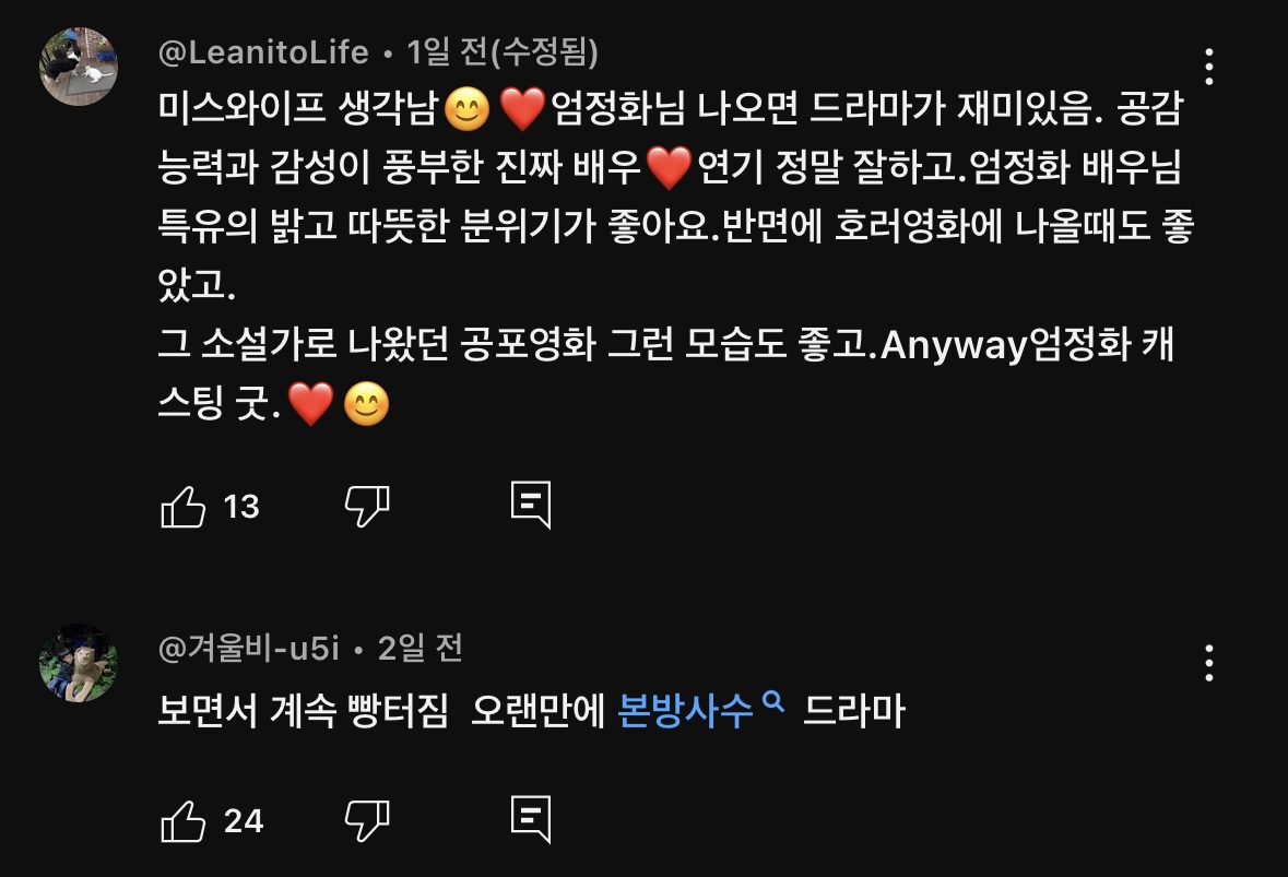 10년 만에 다시 뭉친 <미쓰 와이프> 엄정화×송승헌의 중년 로코 케미ㅋㅋㅋ | 인스티즈