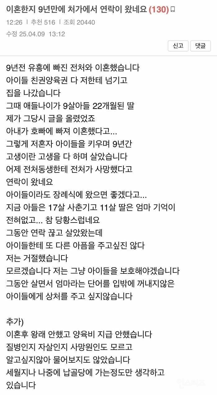 이혼 9년만에 연락 온 처가 | 인스티즈
