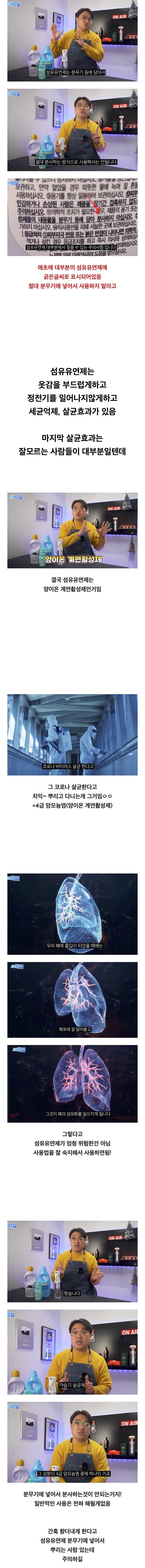 섬유유연제 분무기에 넣어서 뿌리지 마세요 | 인스티즈