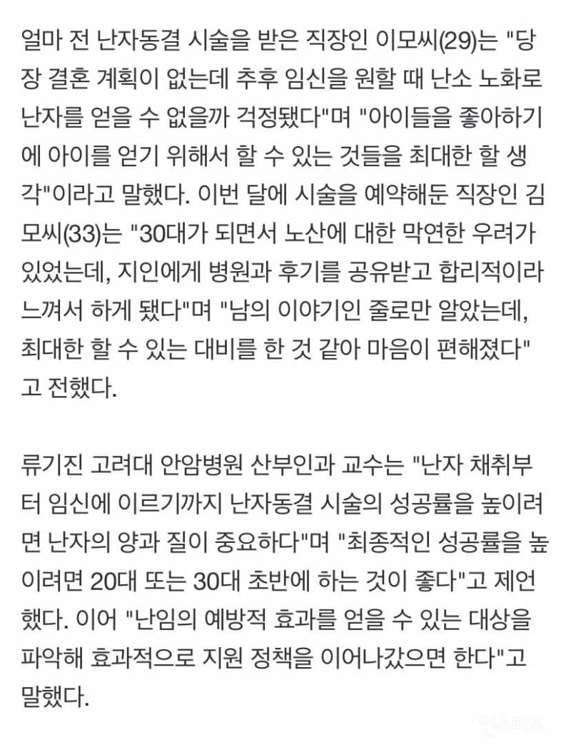 나이 들기 전에 미리..난자 얼리는 2030 여성 늘었다 | 인스티즈