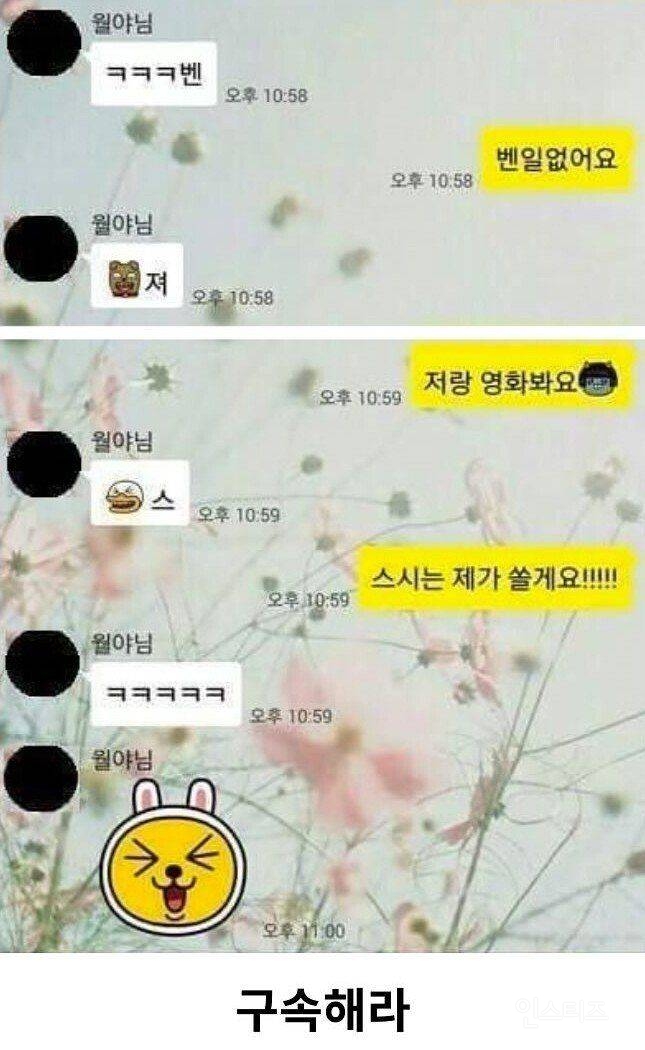 신입 여직원과의 카톡 | 인스티즈