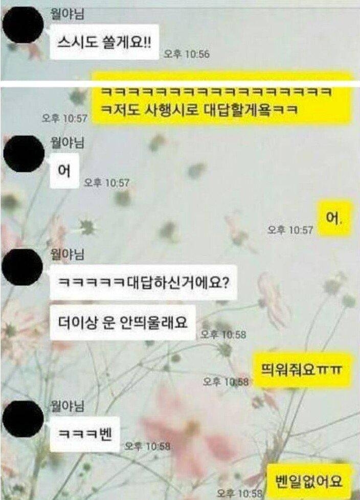 신입 여직원과의 카톡 | 인스티즈