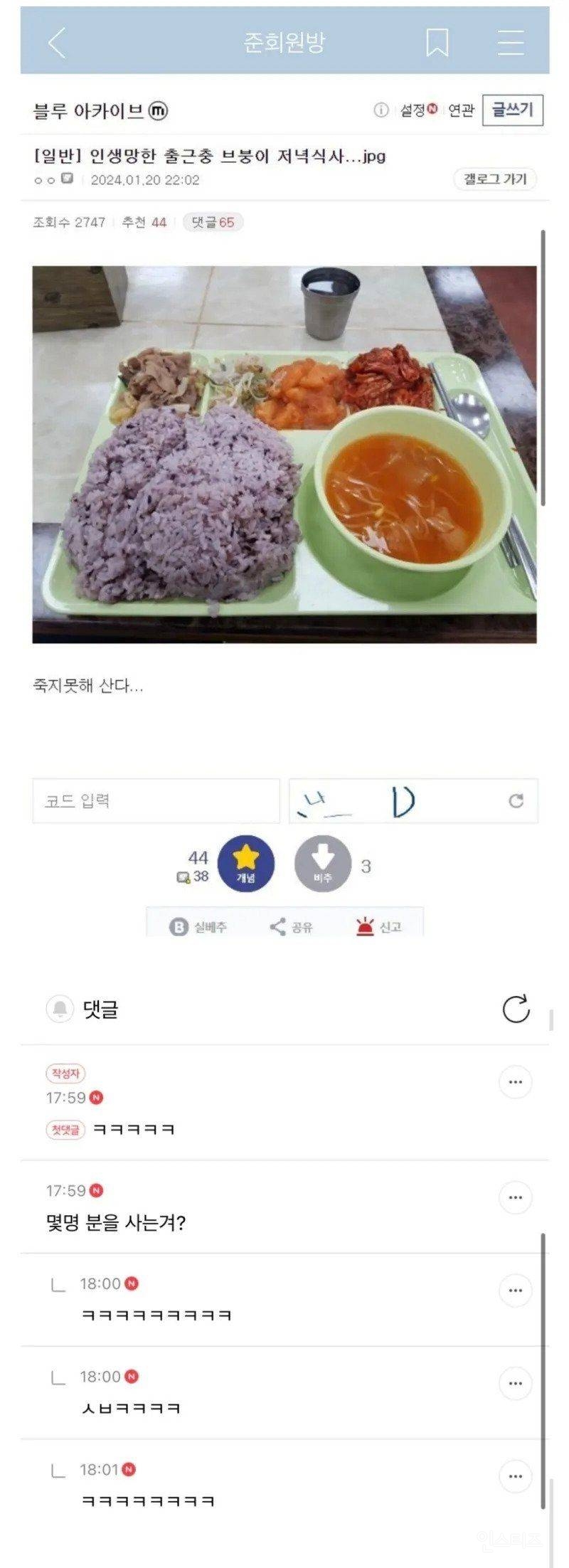 죽지못해 산다는 사람의 저녁식사 | 인스티즈