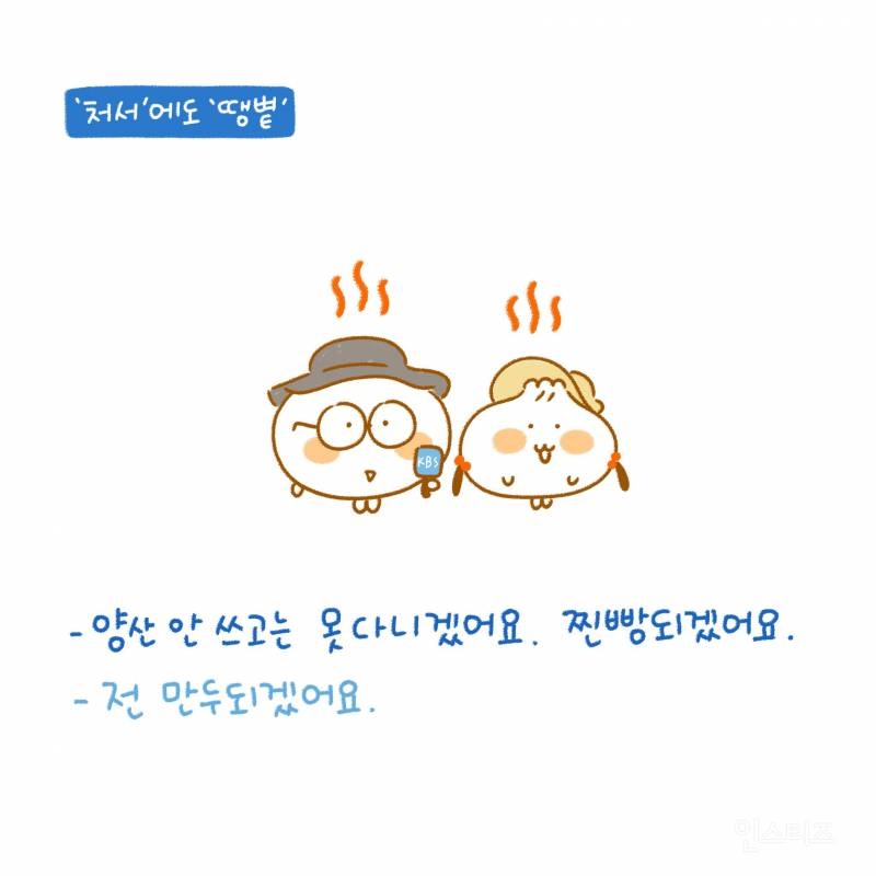 👨 오늘 날씨 어떤것 같아요? | 인스티즈