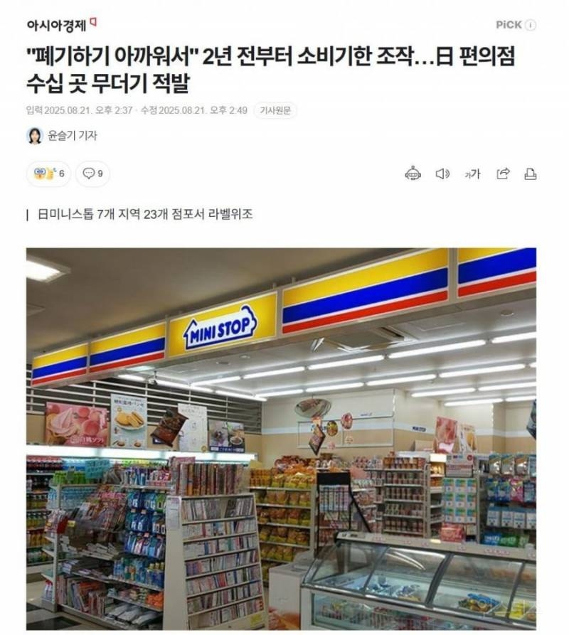 "아까워서" 2년 전부터 소비기한 조작…日 편의점 수십 곳 무더기 적발 | 인스티즈