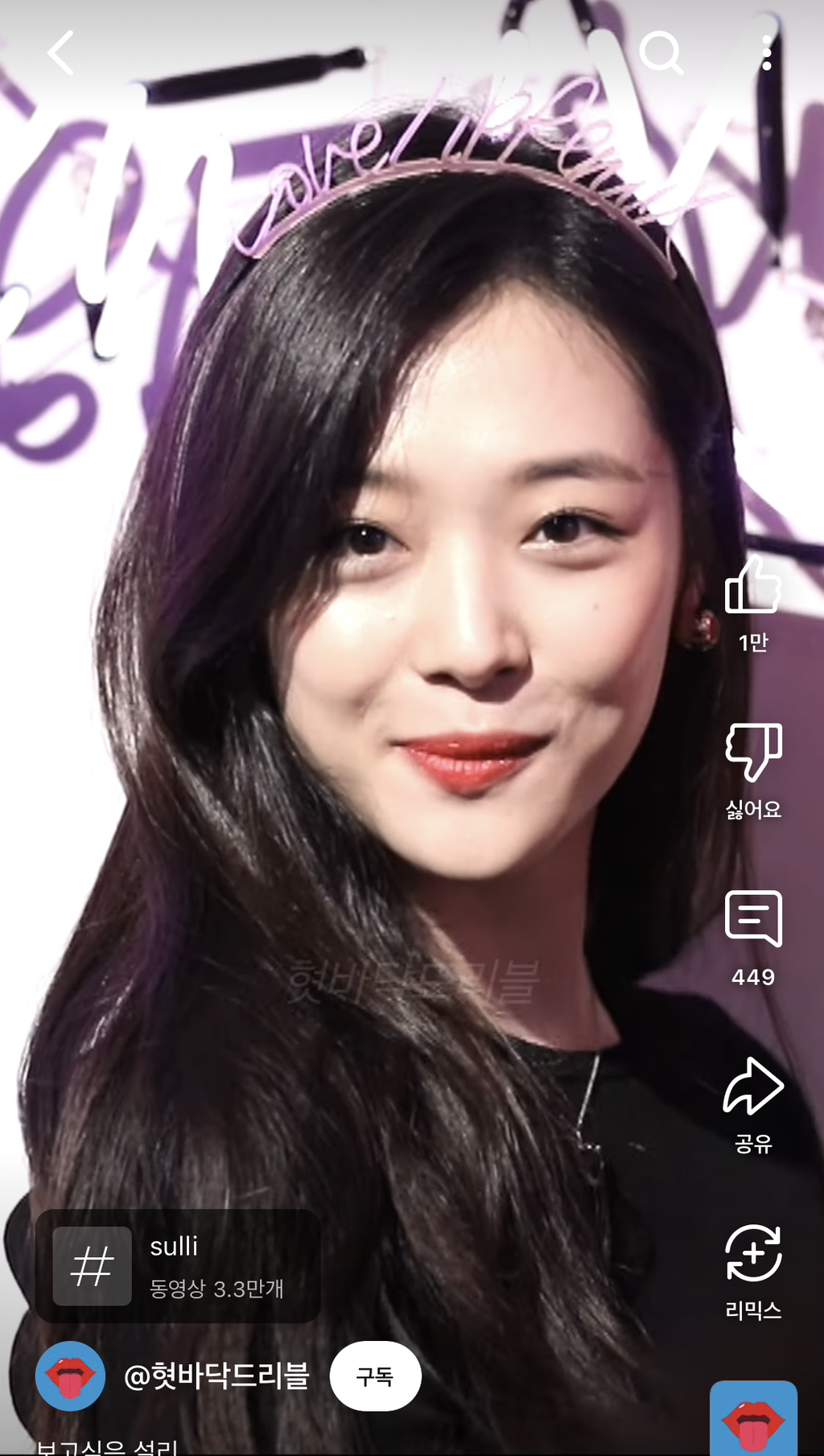 [잡담] 난 설리의 30대가 너무 궁금했어 | 인스티즈