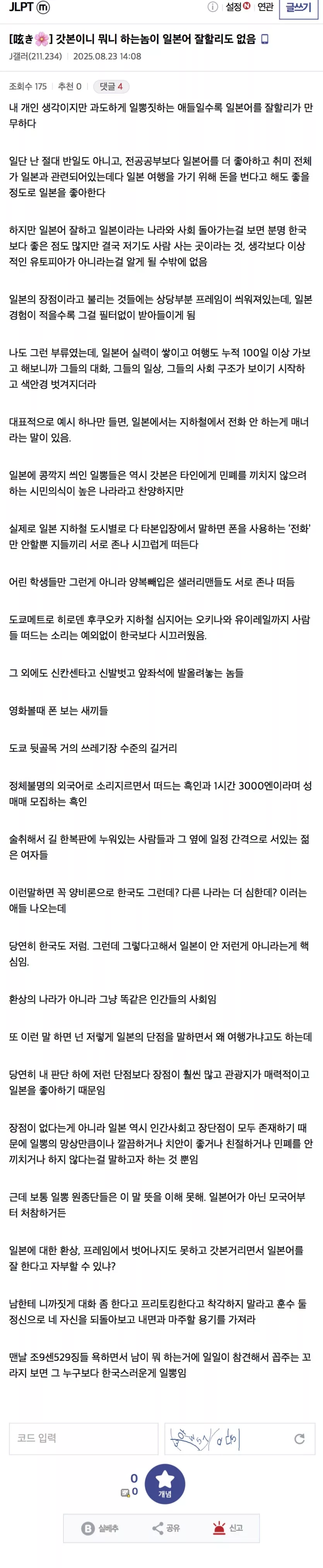 일뽕들 뚜까패는 디씨 글.jpg | 인스티즈
