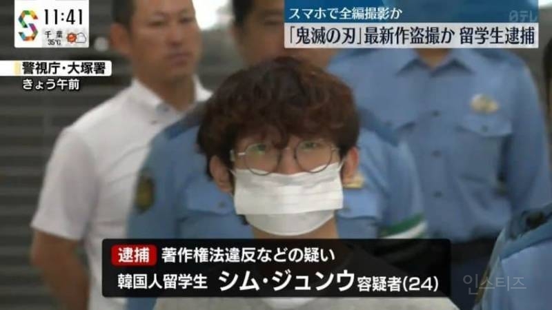 귀멸의 칼날 불법촬영으로 일본 방송 박제된 20대 남성 | 인스티즈