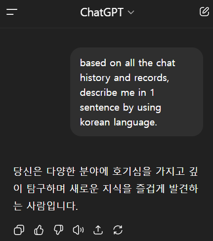 GPT는 나를 어떻게 생각할까? 알아보는 방법 | 인스티즈