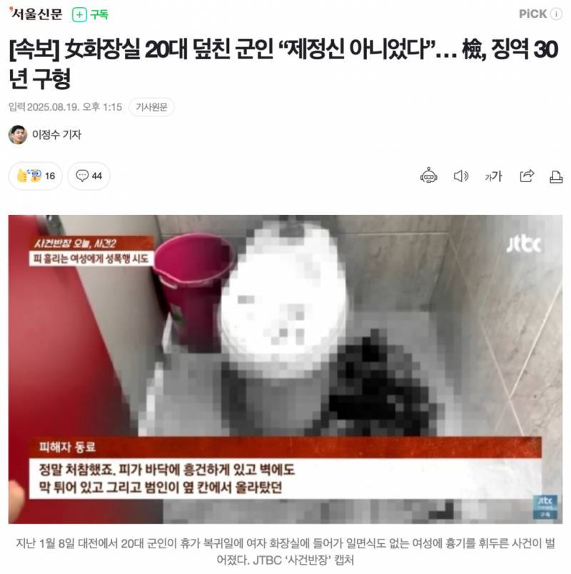 이번에 성폭행하려던 군인이 징역 30년 구형 받은 이유.jpg | 인스티즈
