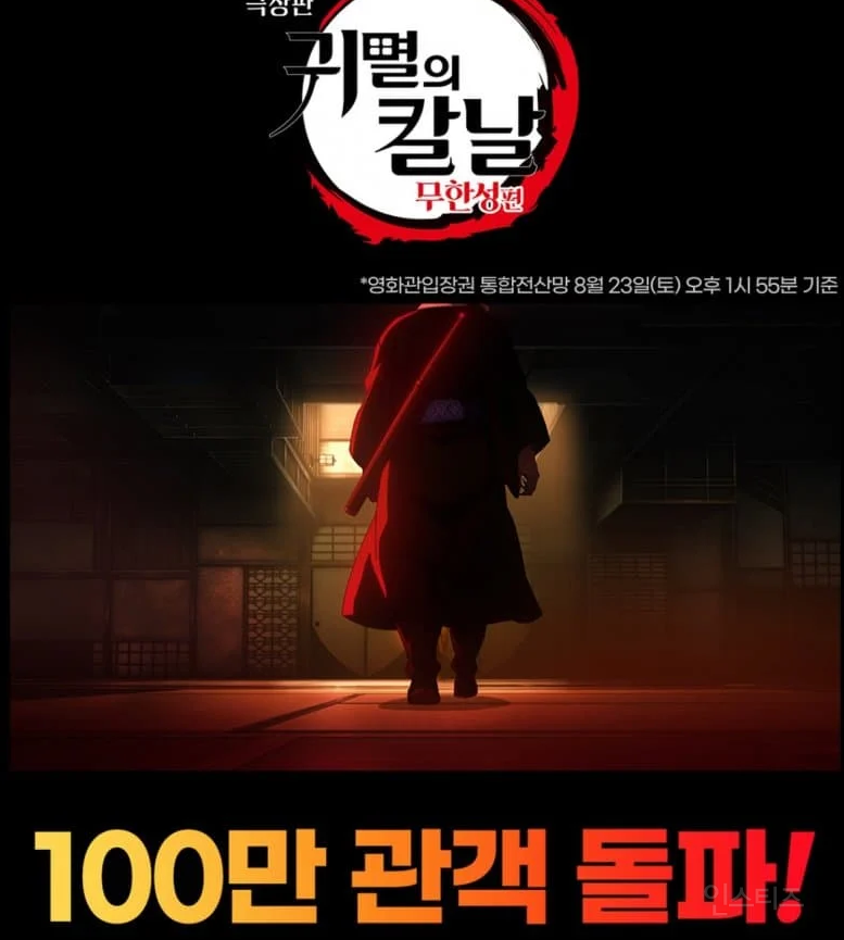 귀칼 무한성편 근황 | 인스티즈