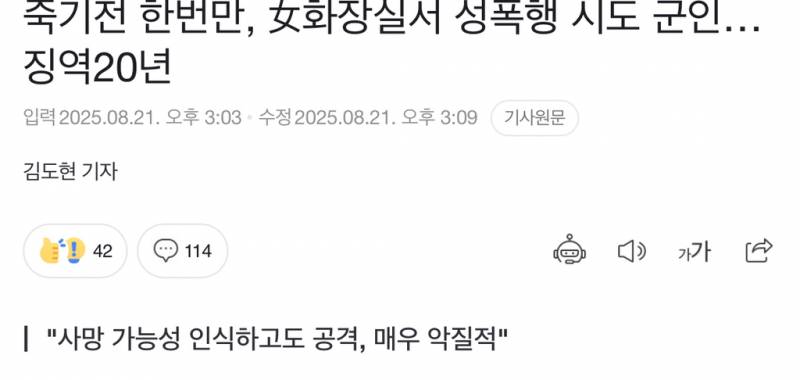 이번에 성폭행하려던 군인이 징역 30년 구형 받은 이유.jpg | 인스티즈
