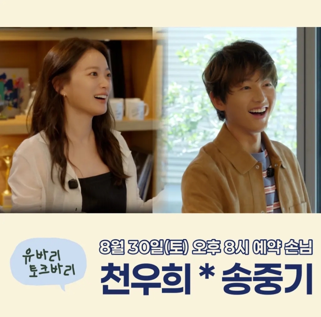 [잡담] 마이유스 주말연석극 8/30 토 오후 8시 송중기,천우희 출연 | 인스티즈