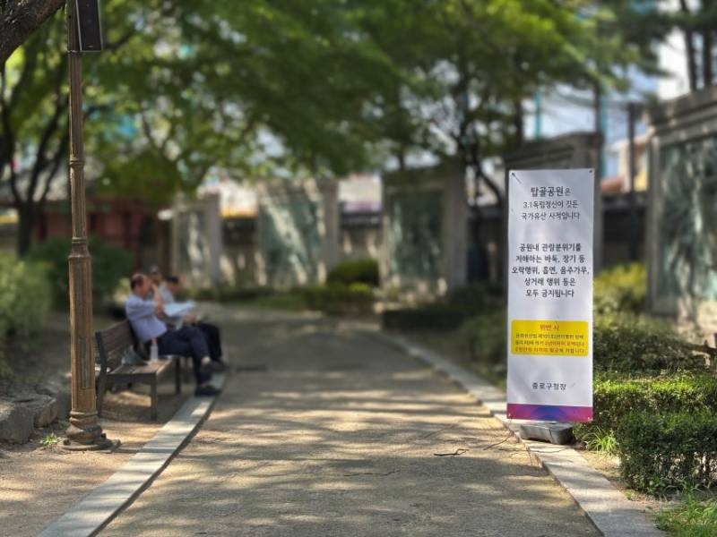 최근 종로 탑골공원에서 금지됐다는것 | 인스티즈