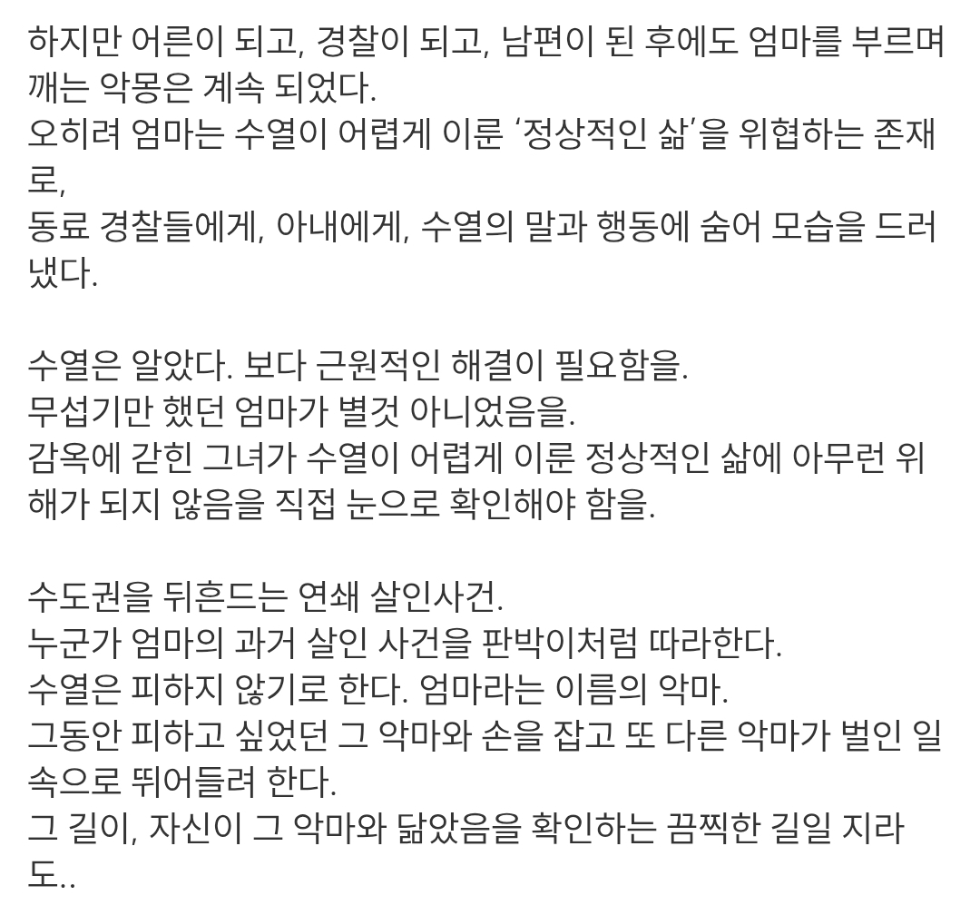 [정보/소식] 사마귀(SBS) 공홈 등장인물 소개&인물관계도 | 인스티즈