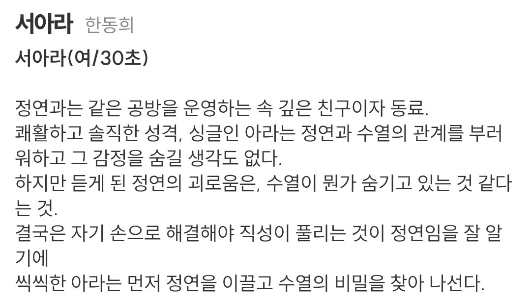 [정보/소식] 사마귀(SBS) 공홈 등장인물 소개&인물관계도 | 인스티즈