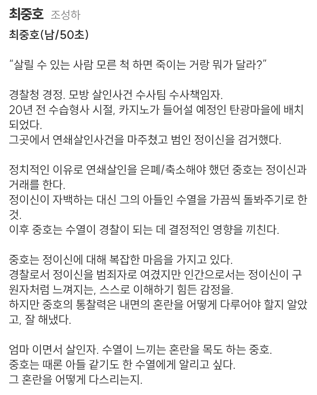 [정보/소식] 사마귀(SBS) 공홈 등장인물 소개&인물관계도 | 인스티즈