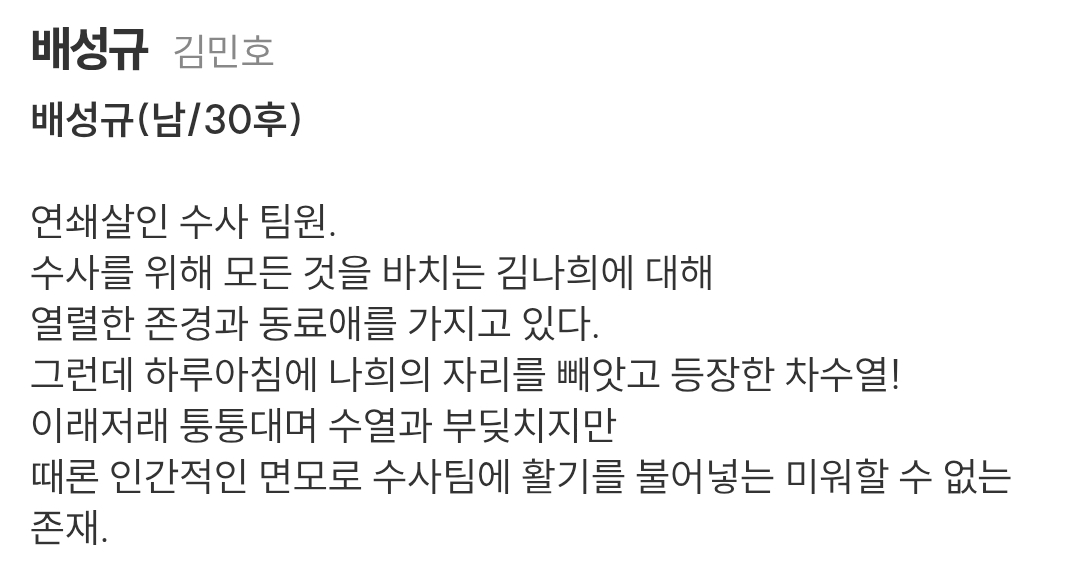 [정보/소식] 사마귀(SBS) 공홈 등장인물 소개&인물관계도 | 인스티즈