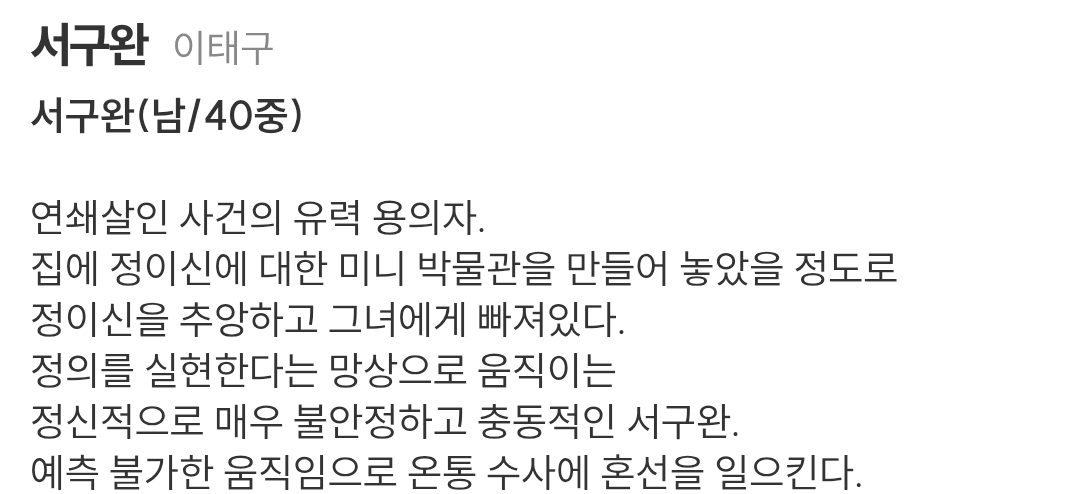 [정보/소식] 사마귀(SBS) 공홈 등장인물 소개&인물관계도 | 인스티즈